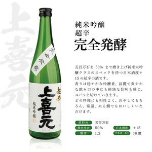 SE0611　酒田で人気の超辛口酒 4種飲み比べセット　計4本(各720ml×1本)【楯野川 凌冴、上喜元 完全発酵、初孫 魔斬、清泉川 美味宙水】 