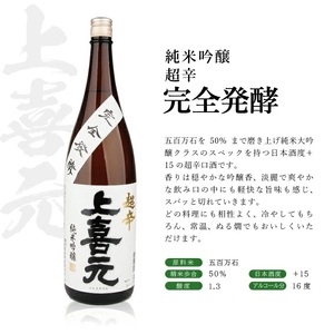 SD0295　酒田で人気の超辛口酒 2種飲み比べセット［上喜元 完全発酵、初孫 魔斬］　計2本(各1800ml×1本)