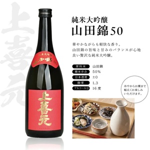SC0644　純米大吟醸セット【楯野川 純米大吟醸合流、上喜元 純米大吟醸山田錦50】計2本(各720ml×1本)