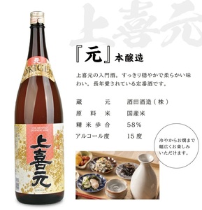 SB0949　［酒の酒田］定番酒セット　計2本(各1800ml×1本)【初孫 砂潟、上喜元 元】
