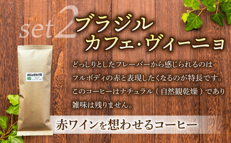 【粉に挽く】ブラジル産コーヒー豆　2種類飲み比べ各200g｜テルミナリアコーヒー