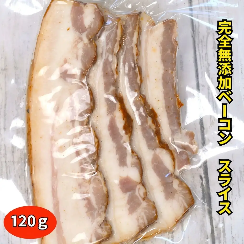 国産完全無添加手づくりハムスライス３種セット合計３８０ｇ ハム ベーコン ロースハム スモークチキン 手作り セット 真空包装 国産 姫路市 兵庫県