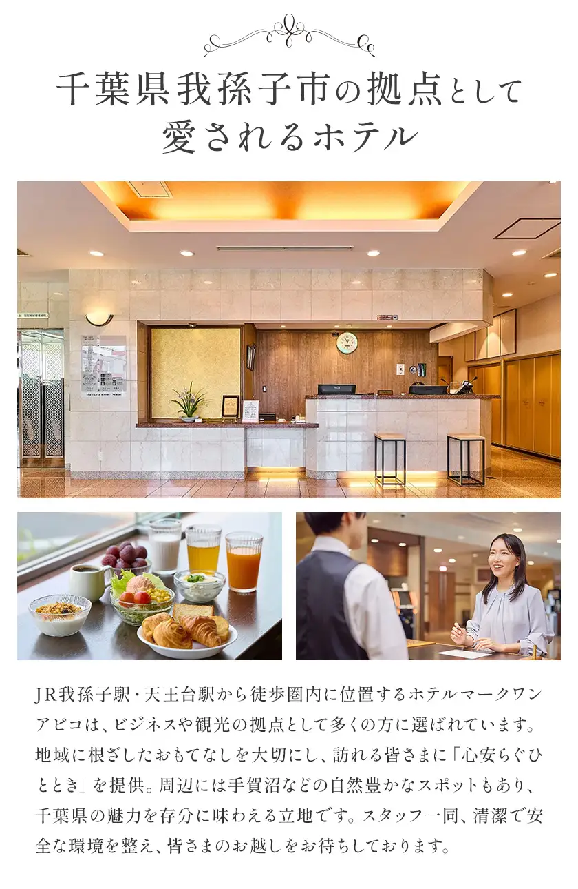 宿泊利用券 1万円分 ホテルマークワンアビコ《30日以内に出荷予定(土日祝除く)》千葉県 我孫子市 宿泊券 チケット 体験 ホテル 送料無料