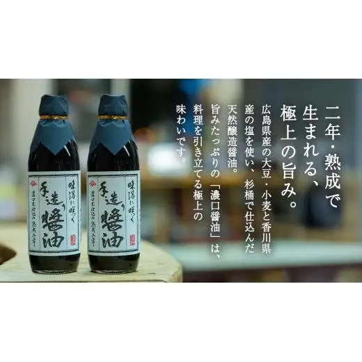 濃口醤油 1L × 2本 (計2L) 岡本醤油醸造場 木桶仕込み 二年熟成 天然醸造 しょうゆ