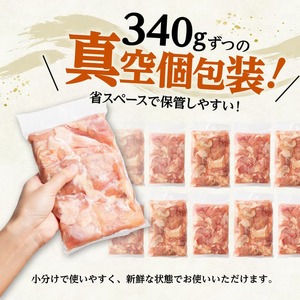 鶏肉 【令和8年9月発送】宮崎県産若鶏もも切身計3.4kg（340g×10袋） 小分け 鶏肉