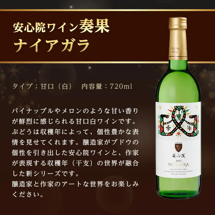 安心院ワイン 奏果セット ナイアガラ/マスカット・ベーリーA (720ml×2本) 酒 お酒 ワイン ぶどう 葡萄 飲み比べ 【時枝酒店】【107306100】