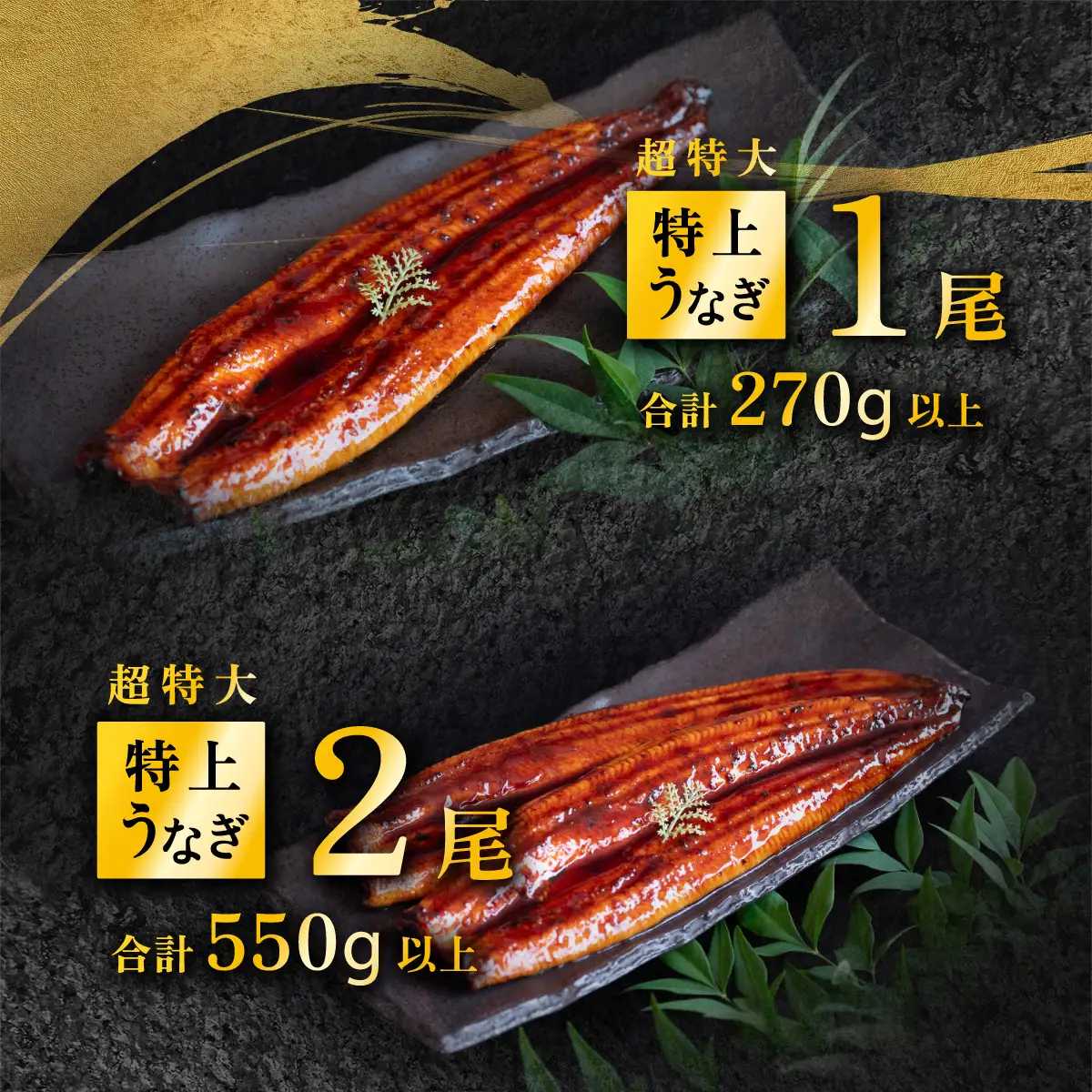 うなぎ 国産 蒲焼き 1尾 270g 特上ウナギ 9月発送