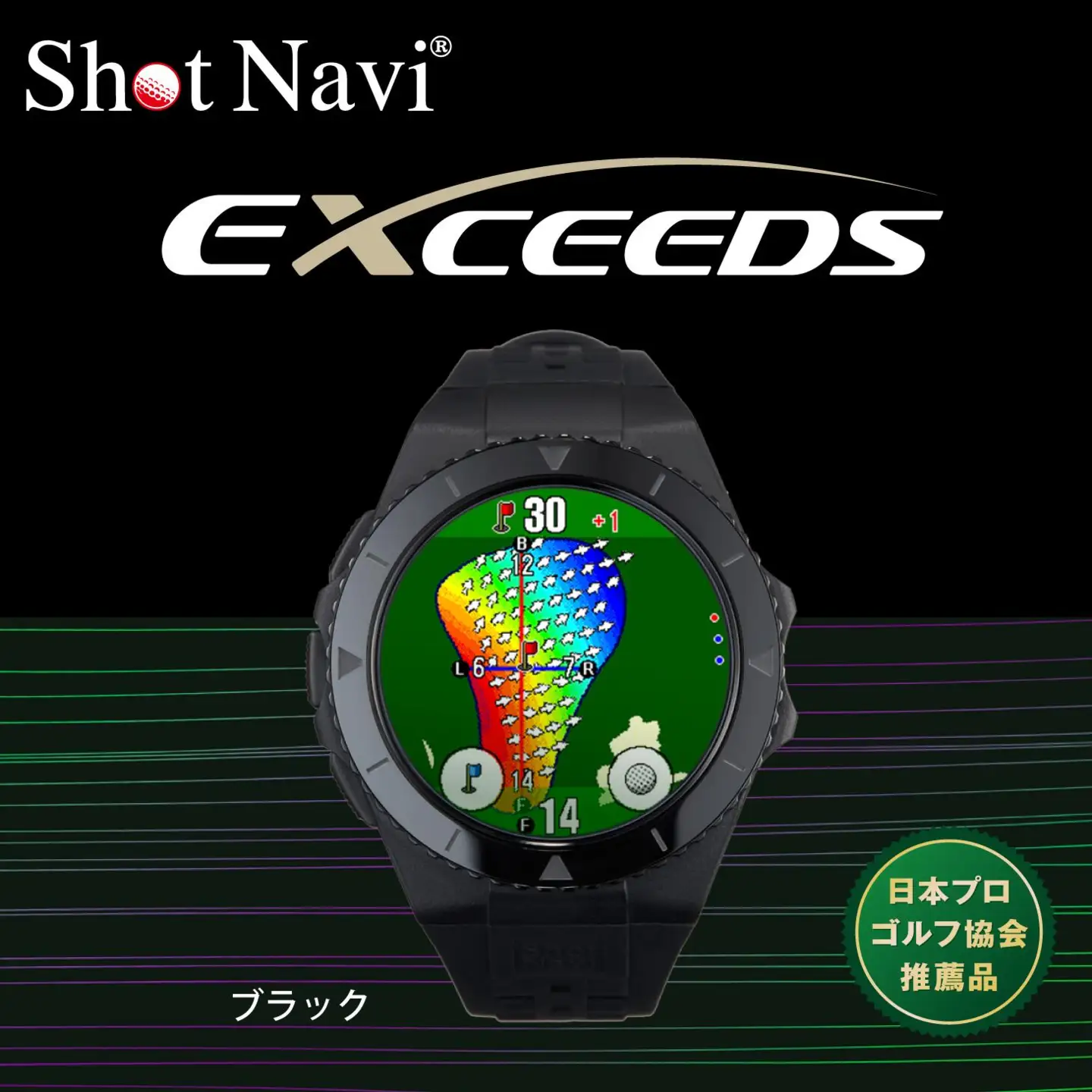 【アウトレット品】Shot Navi EXCEEDS（ショットナビ エクシード）＜ブラック（Black）＞　【11218-0854】 ゴルフ 距離計