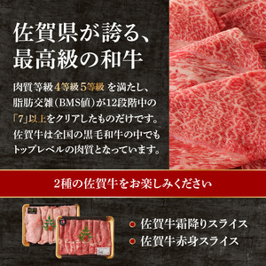 【最速配送】佐賀牛霜降り・赤身スライス食べ比べ 1.2kg ／ 牛肉 肩ロース モモ ウデ 肩ロース【C077】
