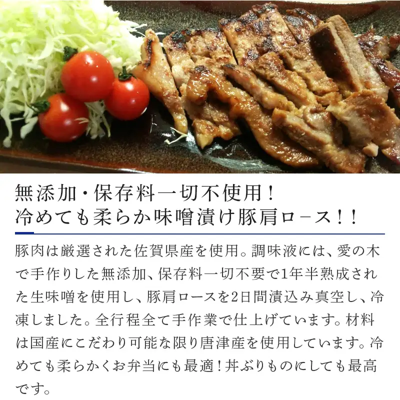 佐賀県産味噌漬け豚肩ロース 250g×3袋 (合計750g)