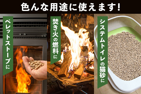 森と川の町で育まれた木頭杉のペレット（猫砂・燃料）NW-15【徳島県 那賀町 木頭杉 100％ 安心安全 国産 ペット 猫砂 ウッドペレット ペレット 20キロ 崩れるタイプ 天然素材 吸水 消臭 燃料 木粉 燃料 バーベキュー BBQ キャンプ ストーブ 多用途】