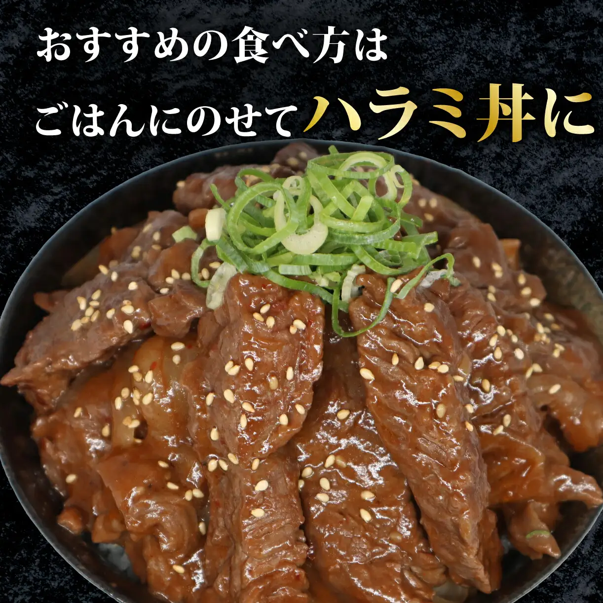 旨だれ ハラミ 1.8kg 牛ハラミ 14-018