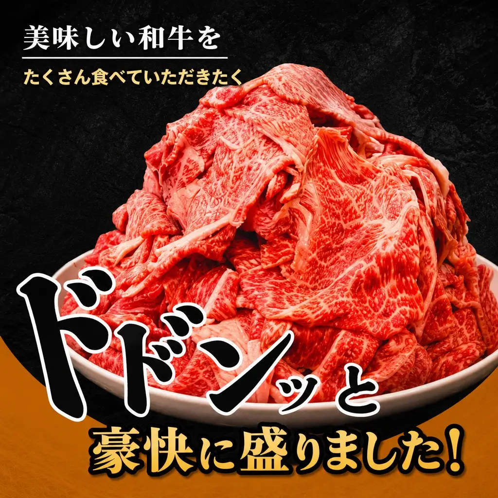和牛 切り落とし 400g 和牛切り落とし