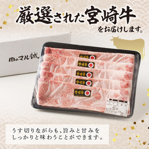 宮崎牛すき焼用(500g) N061-YB333