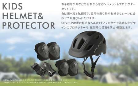 【MW-TAKAMORI OUTDOOR BRAND-】KIDSヘルメット ＆ プロテクター セット フリーサイズ 【ブラック（全3色展開）】 子供用 男女兼用 3歳～10歳 CEマーク 手首用 ひじ用 ひざ用 軽量 けが防止 自転車 キックバイク 一輪車 スケートボード キックボード ローラースケート こども キッズ 防具 サポーター