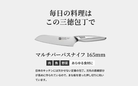 Zwilling ツインフィン 三徳包丁 165mm 30917-161