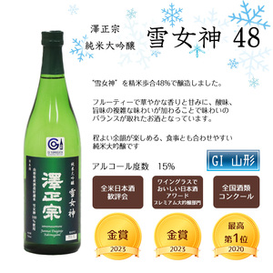 澤正宗 純米大吟醸 雪女神48 純米大吟醸 美田美酒 720ml×2本【ワイングラスでおいしい日本酒アワード最高金賞セット】飲み比べ 酒 日本酒 地酒 山形　0190-E-FR025
