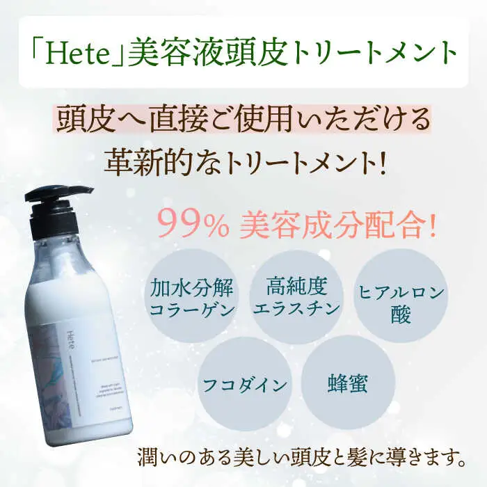 【4回定期便】美容液シャンプー＆トリートメント「Hete」精油ホーウッドの香り 400mlセット 桂川町/株式会社studio.FELIZ [ADBU014] トリートメント ダメージケア ヘアケア シャンプー セット定期便