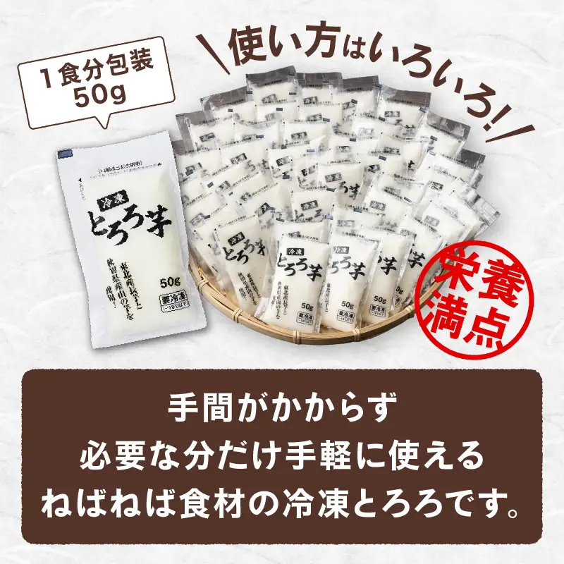 冷凍とろろ1キロセット（50g×20袋）　40P3217【 東北センバ】