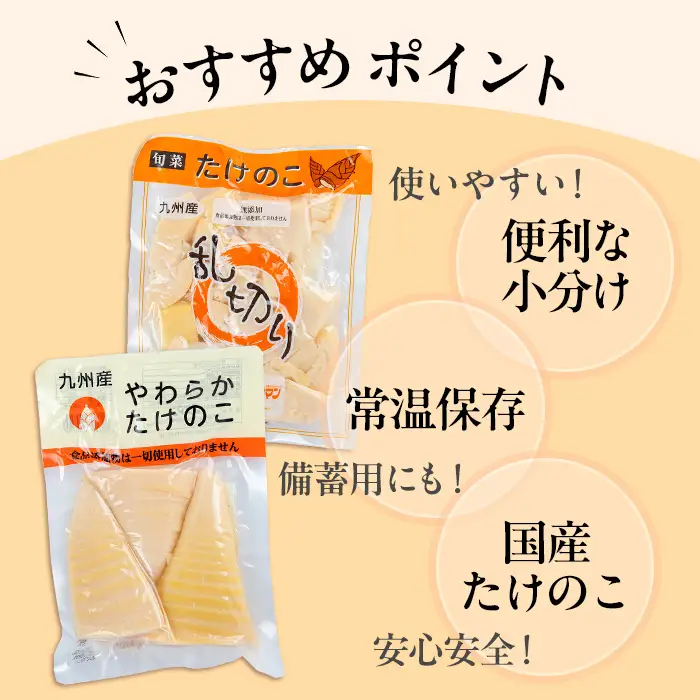 国産 たけのこ 水煮 セット 合計1.85kg 乱切り 200g 穂先 170g 各5P 【旬彩館】 i1058