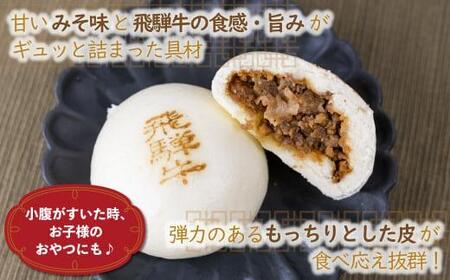 訳あり 飛騨牛まん 6個セット｜肉まん 簡易包装 惣菜 肉まん 中華まん GV005VC13