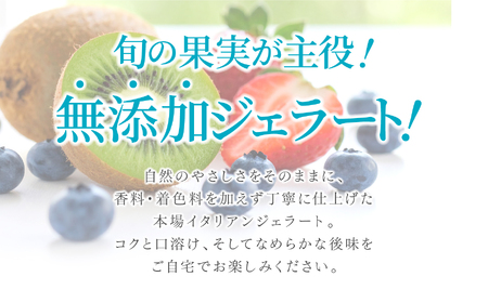 いわき産のフルーツを使った自家製ジェラート８個入セット お菓子・スイーツ