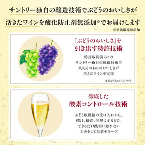 サントリー 酸化防止剤無添加のおいしいワイン。スパークリング 白 350ml×24本 ワイン