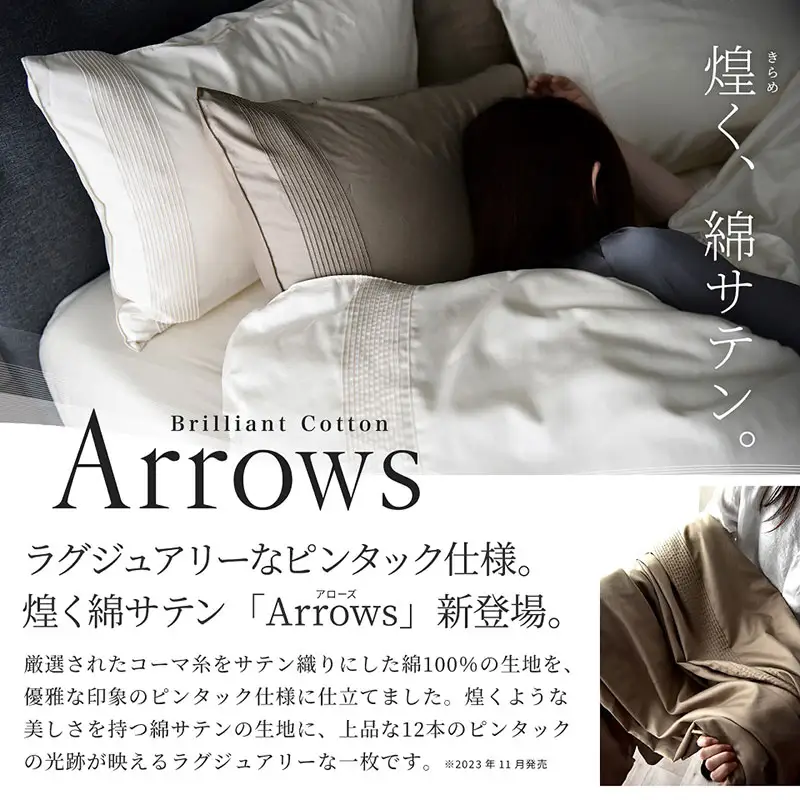 日本製 ベッド用 布団カバー4点セット（掛け布団カバー・ボックスシーツ・枕カバー×2） クイーンサイズ 希少なピンタック仕様 綿サテン アローズ 「トレイルグレージュ」 寝具 