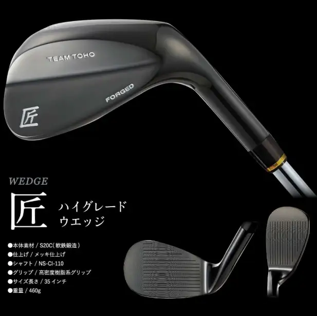 【選べるロフト角】「匠」ロイヤル黒染めウェッジ　東邦ゴルフ黒染めウェッジ　東邦ゴルフ　050BF10N.／国産 ゴルフクラブ ウェッジ 選べるロフト 