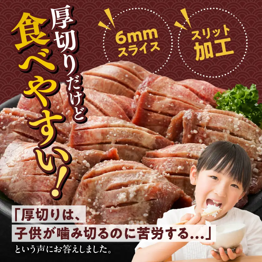 《訳あり》厚切り牛タン塩麹漬け1.5kg≪みやこんじょ特急便≫〔19-3301-Q〕_(都城市) 約6mmスライス スリット加工 真空パック 牛肉 焼肉