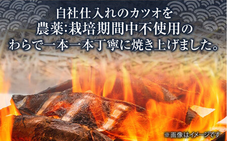 藁焼き カツオのタタキ 3節セット(冷凍) 約1.5kg (9から12人前) 青さのりスープ付【土佐黒潮水産】[ATCQ012] かつお 鰹のたたき 