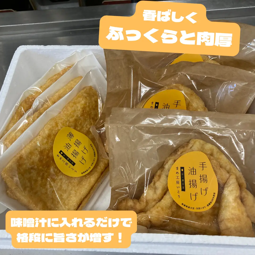 いとうのお揚げセット 2枚×6袋 手揚げ 油揚げ 三角揚げ 薄揚げ 京ヶ瀬豆富 まめ工房いとう 【配送日の指定必須】 2M04011