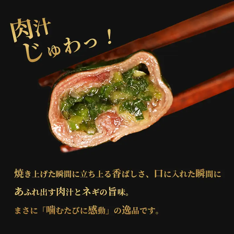 塩タンネギ包み 8個入 30g×8個 | 牛たん タン塩
