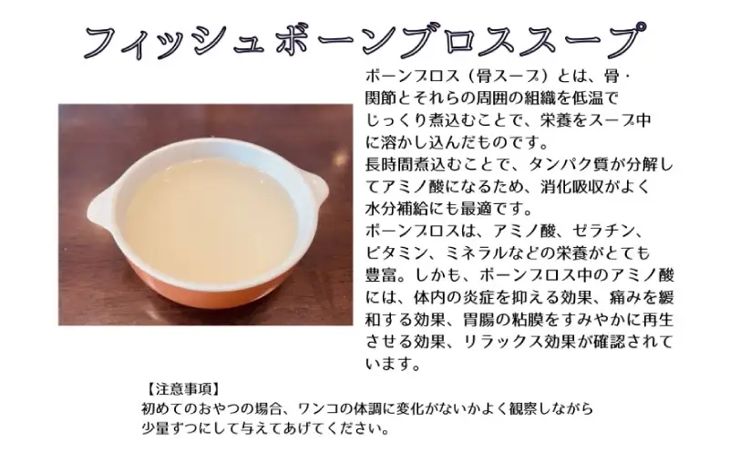 フィッシュボーン ブロススープ 3袋 ： ペットフード