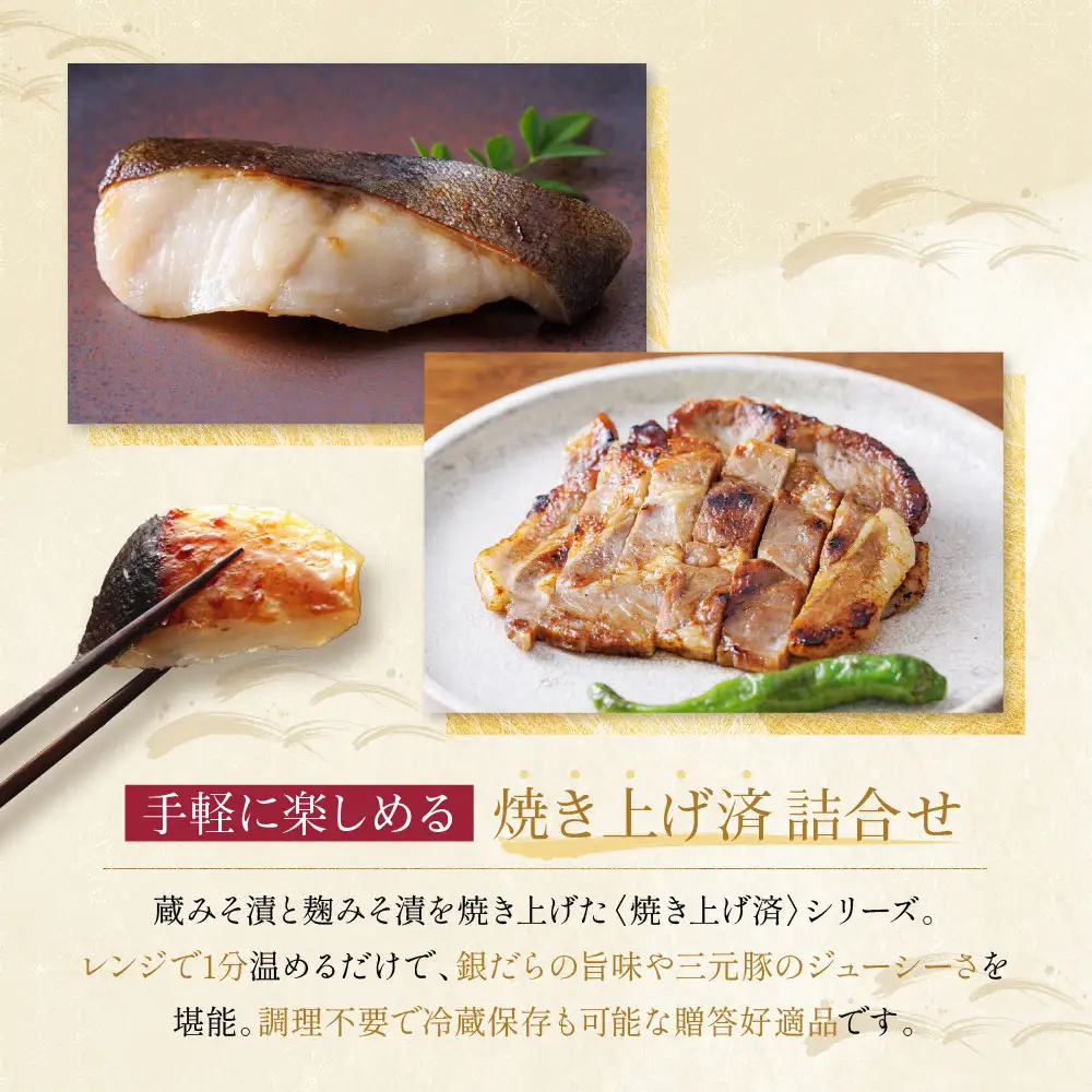 レンジ １分 西京漬け【茜】焼き蔵みそづけ2切+焼き麹みそ漬2枚[TY-13]｜京都 一の傳 西京漬け 名店 人気セット グルメ ギフト