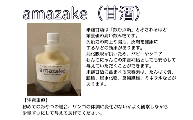 ペットフード 甘酒 amazake 4袋  ：  ペット用品