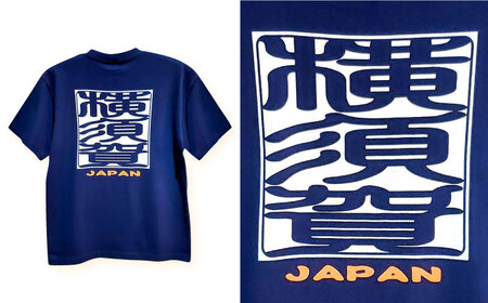 横須賀絆抜染プリントTシャツ Lサイズ【有限会社エムシーハウス】[AKAP015-2]