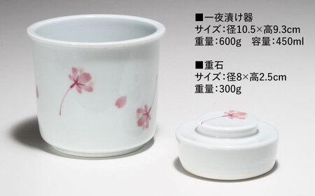 【有田焼】白磁　桜 一夜漬け器 重石付き 容量450ml /やきもの工房 成[UDU075] 一夜漬け器
