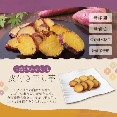 Z61-156 皮つき干し芋 1.2kg（200g×6） 博多若杉 訳あり 紅はるか