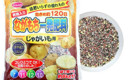ながもち一発肥料 じゃがいも用 2kg×1袋 肥料 園芸 ガーデニング 野菜 家庭菜園 ジャガイモ 植物 畑 福岡 北九州