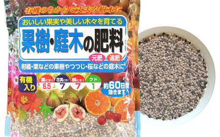 果樹・庭木の肥料 2kg×1袋 肥料 園芸 ガーデニング 植物 桜 つつじ 花木 庭木 福岡 北九州