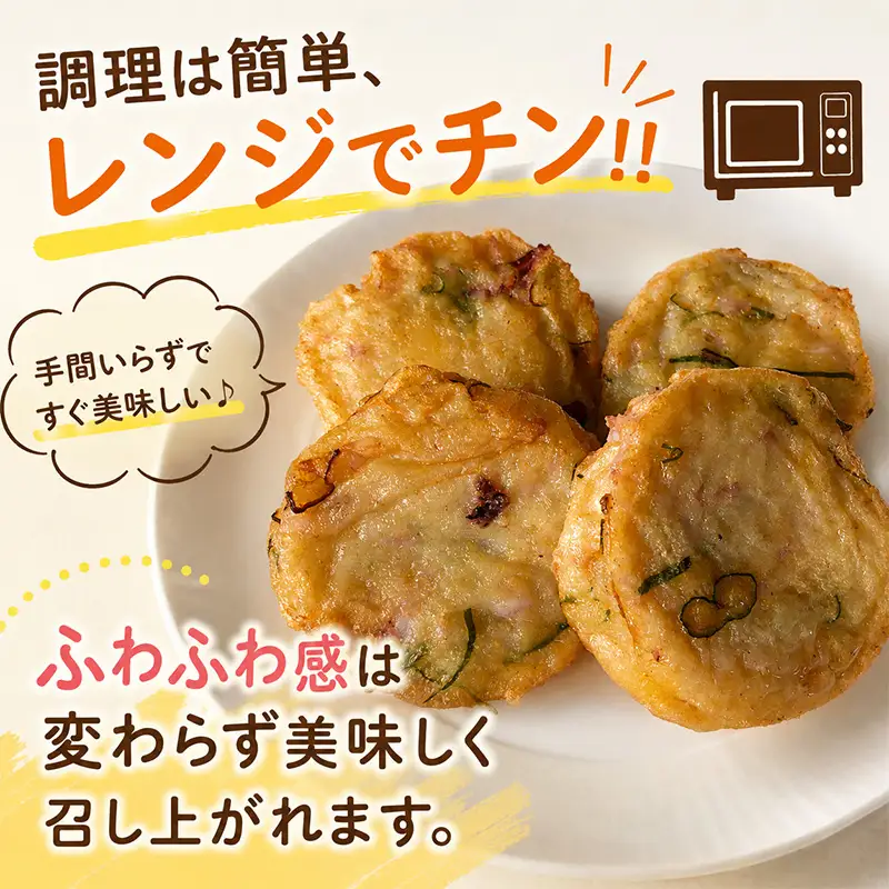 いかネギ天 35g×16個(合計560g) 数量限定 味工房歳香亭オリジナル