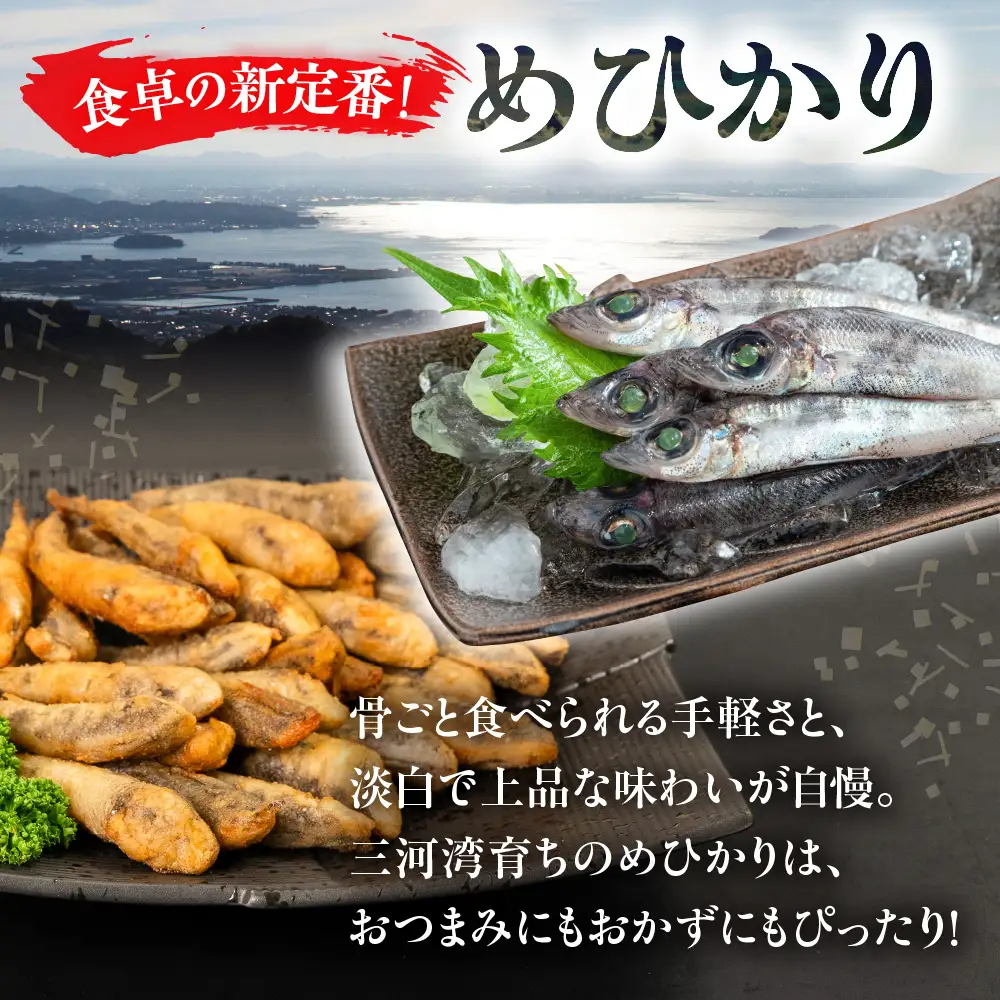 メヒカリ唐揚げ 醤油&うすしお 2袋 唐揚げ