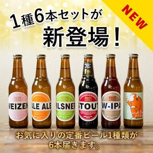 箕面ビールのピルスナーセット(1種6本・各330ml) クラフトビール 地ビール ご当地ビール 家飲み おうち飲み お試し プレゼント 金賞 銘柄 ピルスナー 【m01-06-B】【箕面ビール】