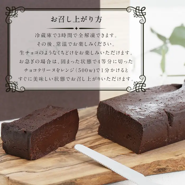 No.1209 天使の誘惑使用！誘惑のチョコテリーヌ(1個) 350g 国産 天使の誘惑 原酒 スイーツ テリーヌ チョコ デザート 菓子 お菓子 濃厚 冷凍 ご褒美 プチ贅沢 ギフト 贈答品 バレンタイン ホワイトデー 【西酒造】