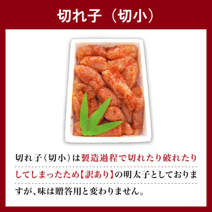 訳あり【氷温熟成辛子明太子】無着色 切れ子（切小）500g（250g×2）1箱 [VDV001]