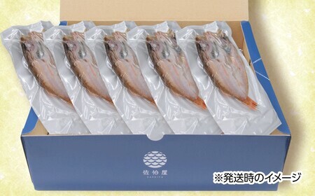 【訳あり数量限定】あけぼの丸ののどぐろ一夜干し5枚セット合計600g 【146_2035】