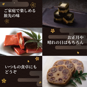 【訳あり】縁起物3種食べ比べ(昆布巻き・小倉蓮根・肉詰めこんにゃく) 昆布巻き こんにゃく れんこん 【uj-EG001】【宇治柴舟】