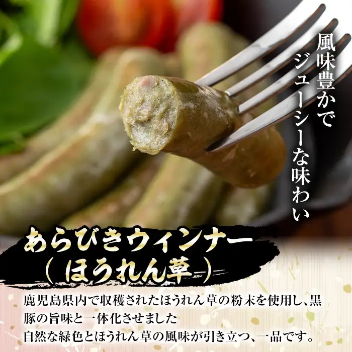 【A03009】南州農場 黒豚 生ハム ソーセージ 詰合せ あらびきウィンナー (ほうれん草 100g×2 ジンジャー 100g×2)・コッパ40g×1 ソーセージ 生ハム ギフト 【南州農場(株)高山ミートセンター】