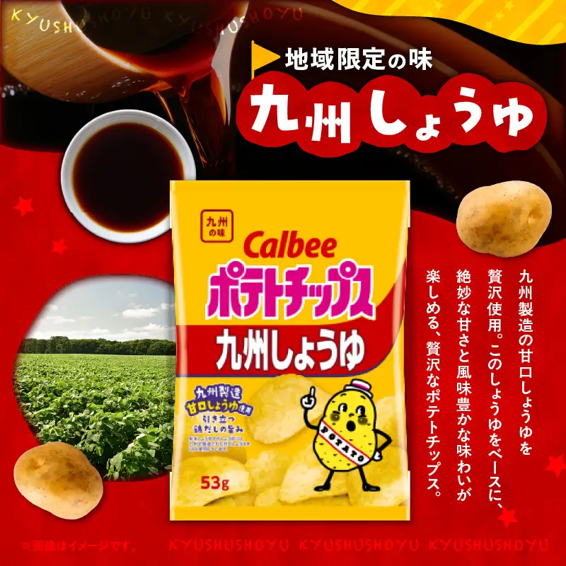 カルビーポテトチップス【九州しょうゆ】 12袋 K194-002_01 菓子